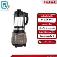 ราคา TEFAL เครื่องปั่นไฟฟ้า โถปั่นแก้วทนความร้อนสูง รุ่น BL967B66 (28910367265)
