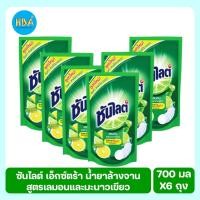 ราคา Sunlight Extra Lime & Green Lemon ซันไลต์ เอ็กซ์ตร้า น้ำยาล้างจาน สูตรเลมอนและมะนาวเขียว ขนาด 700 มล. แพ็ค 6 ถุง (54906242428)