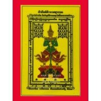 ราคา ผ้ายันต์ ท้าวเวสสุวรรณ (ขนาดเล็ก) ท้าวเวชสุวัณ ท้าวเวสสุวรรณ องค์ท้าวเวสสุวรณค์ ราหู พระราหู (2432696897)