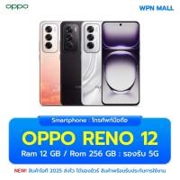 ราคา Oppo Reno 12 (5G) 12/256GB หน้าจอ 6.7 นิ้ว กล้อง 50MP ประกันศูนย์ไทย ส่งฟรี By WPN Mall (28931352876)