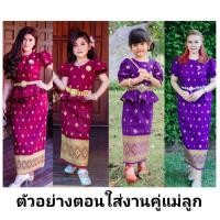 ราคา ชุดคู่แม่ลูก​ ชุดไทยคู่แม่ลูก​ ชุดไทยเด็กผู้หญิง​ ชุดคู่แม่ลูก​ ชุดไทยผู้หญิง​ ชุดไทยประยุกต์​ ชุดครอบครัว (4376005406)