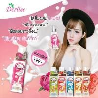 ราคา Derlise Body Lotion เดอลิเซ่ โลชั่นผิวขาววิ้ง ผิวออร่า นุ่มเด้ง เนียนใส 250 g. (16013567895)