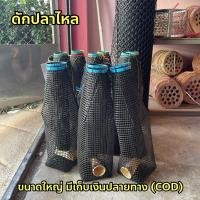 ราคา ดักปลาไหล อิจู้ดักปลาไหล สูง 45 cm. (17081154482)