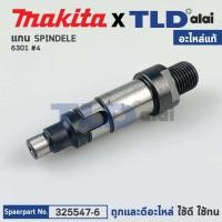 ราคา แกนเฟือง (แท้) สว่าน Makita มากีต้า รุ่น 6301 #4, 6300NB (325547-6) (อะไหล่แท้ 100%) แกน (14882417108)