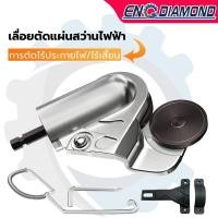 ราคา ENG ชุดหัวแปลงเครื่องเจียร์ หัวตัดเหล็กต่อสว่าน หัวแปลงสว่านตัดโลหะ แผ่นเหล็ก อลูมิเนียม ตัดสแตนเลส (24385461815)
