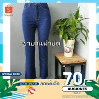 ราคา กางเกงขาบานผ้ายืดสีเข้ม กระบอก(บาน)สีเข้ม (10109158553)