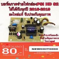 ราคา Psi hd s2 บอร์ดภาคจ่ายไฟ PSI HD S2 (42560655535)