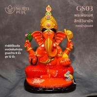 ราคา GS03-พระพิฆเนศสิทธิวินายัก ทรงผ้านุ่งแดง 12 นิ้ว เสริมงาน ชื่อเสียง ธุรกิจ นำเข้าและทำพิธีจากอินเดีย (54553073888)