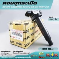 ราคา คอยจุดระเบิด CAMRY ACV30-31,40-41,WISH 2004-2009ALPHARD 2.4 HARRIER 2.4 ESTIMA 2.4 1AZ-FE,2AZ-FE#90919-02244(02266) (44205285222)