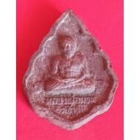 ราคา พระกลีบบัวหลวงปู่ทวดวัดช้างให้เนื้อผงรุ่นปลดหนี้..สภาพตามรูปครับ (29102238682)