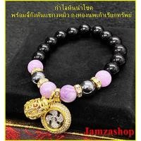 ราคา กำไลหินนำโชค พร้อมจี้กังหันแชกงหมิว ถุงทองนพเก้าเรียกทรัพย์ หินONYX หินอาเกดม่วง ผสมกัน (3272024172)
