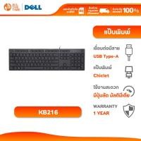 ราคา DELL KB216 Wired Multimedia Keyboard (Black) คีย์บอร์ดมีสาย TH/EN ประกัน 1ปี : KB216-T (26594400361)