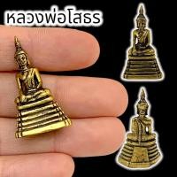 ราคา [MA3]-1รูปหล่อหลวงพ่อโสธร วัดโสธรวรวิหาร เนื้อทองเหลือง ขนาดประมาณ 3 ซม บูชาเป็นสิริมงคลเป็นพระคู่บ้านคู่เมือง (17495125077)