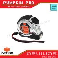 ราคา PUMPKIN PRO ตลับเมตร 5ม.x25มม. รุ่น PC-5025 (10142) By JT (6968840455)