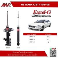 ราคา โช้คอัพ NISAN TEANA (นิสสัน เทียน่า) J31 ปี 2005-2008 หน้า-หลัง ประเภท Excel-G(ดำ) ของ KYB (KAYABA) (13195261272)