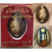 ราคา เบี้ยแก้อาถรรย์นะโม อโรคยากำจัดภัย ตะกรุดทองลำอู่ นะโมทองเหลือง หลวงพ่อเกษม วัดมะม่วงตลอด 2563 แท้ 100% (5444202317)