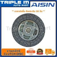 ราคา AISIN จานคลัทช์ แผ่นคลัช VIGO SMARTCAB 08 (JAPAN) 11 นิ้วx21T (DTX-174) Made in Japan ญี่ปุ่นแท้ สินค้ารับประกัน 30 วัน (10937094933)