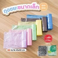ราคา ถุงขยะ ถุงขยะพกพาอเนกประสงค์ (1แพ็ค 5ม้วน100ใบ) ขนาด ถุงเก็บมูลสัตว์เลี้ยง ถุงเก็บอึสุนัข ถุงขยะในรถ 45x50cm. หนา (29280148906)