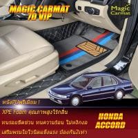ราคา Honda Accord G4 ตาเพชร 1989-1993 Set B (เฉพาะห้องโดยสาร 2แถว) พรมรถยนต์ Honda Accord G4 ตาเพชร พรม7D VIP Magic Carmat (9916640062)