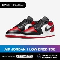 ราคา NIKE AIR JORDAN1 LOW BRED TOE GS ของแท้100% (19006470011)