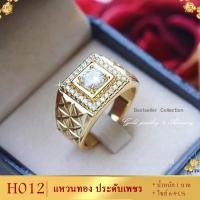 ราคา H012 แหวน เศษทองคำแท้ ประดับเพชร หนัก 1 บาท ไซส์ 6-9 (1 วง) (16662894061)