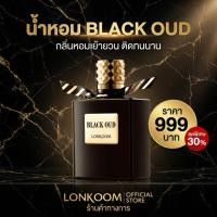 ราคา Lonkoom Perfume Mall 100 ml EDT Black OUD น้ำหอมผู้ชาย (44755494566)
