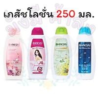 ราคา เภสัช ครีมทาผิว โลชั่น ปริมาณ 250 มล. สีฟ้า / สีเขียว (24963834507)