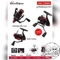 ราคา รอกTOKUSHIMA DC2000 10+1BB แขนเดี่ยว,แขนคู่ (24077013366)