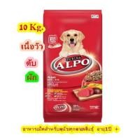 ราคา อาหารสุนัข ALPO อัลโป รสเนื้อวัว ตับ และผัก 10 กก. (4186198033)