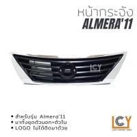 ราคา หน้ากระจัง Nissan Almera 2011 (13272359009)