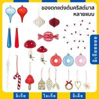 ราคา ของแต่งต้นคริสต์มาส ของตกแต่งต้นคริสต์มาส ที่ห้อยต้นคริสต์มาส สายรุ้ง สายรุ้งคริสต์มาส คริสต์มาส VINTERFINT IKEA อีเกีย (7161799257)