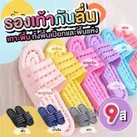 ราคา ✅ ถูกที่สุด✅รองเท้ากันลื่น ใส่ในบ้าน พื้นยาง (1729401950)