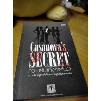 ราคา Casanova's Secret ความลับแห่งคาสิโนวา (8637267618)