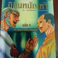 ราคา มิลินทปัญหา เล่ม 1-3 (25273890924)
