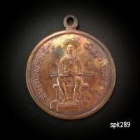 ราคา เหรียญรุ่นแรกพระเจ้าตาก จังหวัดตาก ปี2509 (42807779953)