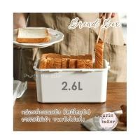 ราคา กล่องใส่ขนมปัง กล่องพลาสติกฝาล็อค กล่องขนมปัง กล่องเก็บขนมปัง ไซส์โชกุปัง เข้าไมโครเวฟ และเครื่องล้างจานได้ (29204074584)