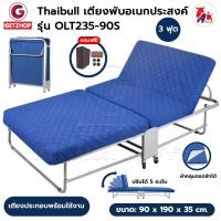 ราคา Thaibull เตียงเสริมพับได้ พร้อมเบาะรองนอน เตียงเหล็ก มีล้อ เตียง 3ฟุต รุ่น OLT235-90 (สีน้ำเงิน) (7747853178)