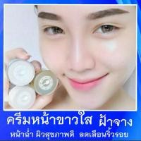 ราคา [ครีม3กระปุก] ครีมทาหน้า ครีมหน้าขาวใส ลดรอยสิว ฝ้า ฝ้าจาง ฝ้าหาย ครีม หน้า ขาว ครีมทาฝ้า หน้าใส (5931645016)