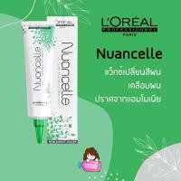 ราคา LOREAL Nuancelle นูอองเซล แว็กซ์ เคลือบผม เปลี่ยนสีผม ปราศจากแอมโมเนีย 150g (11641376565)