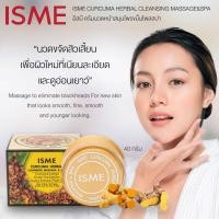 ราคา ISME อิสมี ครีมนวดหน้า ครีมขมิ้น ไพล ครีมล้างหน้า ขมิ้นไพลนวดหน้า สมุนไพร ขมิ้นไพล สปา 40กรัม (1011416017)