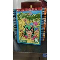 ราคา ชั่วโมงเรียนพิศวง 15 เล่มครบจบคุโรโกะ+คู่หูคู่ฮาล่าปีศาจ (27708245391)