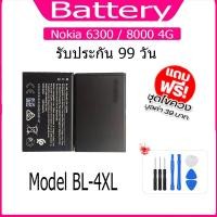 ราคา แบต Nokia 6300 / 8000 4G / (TA-1287,TA-1311) แบตเตอรี่ battery Model BL-4XL (25614050800)