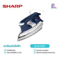 ราคา Sharp เตารีดแห้งไฟฟ้า กำลังไฟ 1000 วัตต์ รุ่น AM-P455T (46052692777)