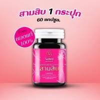 ราคา ยาแคปซูลผสมรากสามสิบ ตราสมุนไพรคุณสัมฤทธิ์ 60'S (29893721292)