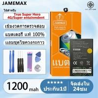 ราคา แบตเตอรี่ Battery True Super Hero 4G / Super entainmdent แบตเตอรี่ บียอนด์ มี มอก. เลขที่ 2217-2548 1200mAh (28219013023)