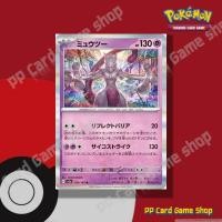 ราคา Mewtwo [G SV2a 150/165 R/Foil] Pokemon Card 151 (Pokemon Trading Card Game) Japanese (9011389452)