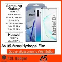ราคา As Premium Hydrogel Film For Samsung Galaxy Note10 / Note10+ / S10 / S10+ / Huawei P30Pro / Mate 20 Pro TPU กันรอยหน้าจอ (5910479860)