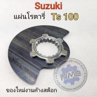 ราคา แผ่นโรตารี่ ts100 แผ่นโรตารี่ suzuki ts100ของใหม่ (54256263352)