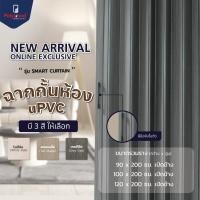 ราคา ส่งฟรี! ฉากกั้นห้อง uPVC ฉากกั้นห้องพับได้ ลายไม้ ฉากกั้นแอร์ รุ่น SMART CURTAIN มี 3 ขนาด 90/100/120x200 cm. Polywood (22482083135)