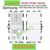 ราคา แบตเตอรี่ แท้ Samsung Galaxy Note 10.1 2014 / Tab Pro 10.1 P600 P601 P605 P607 SM-T520 SA-T525 T8220E 8220mAh ประกัน 3 เ (15018266510)